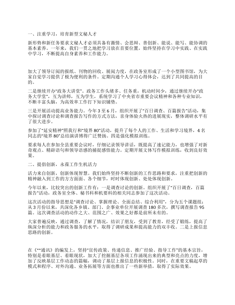 XX年政务室工作总结_第1页