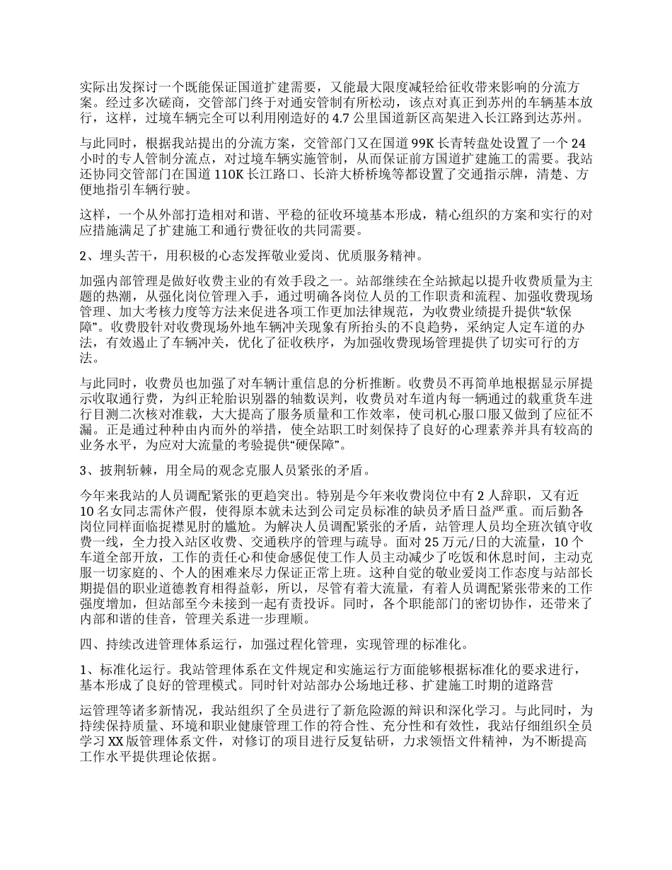 XX年收费站工作总结_第2页