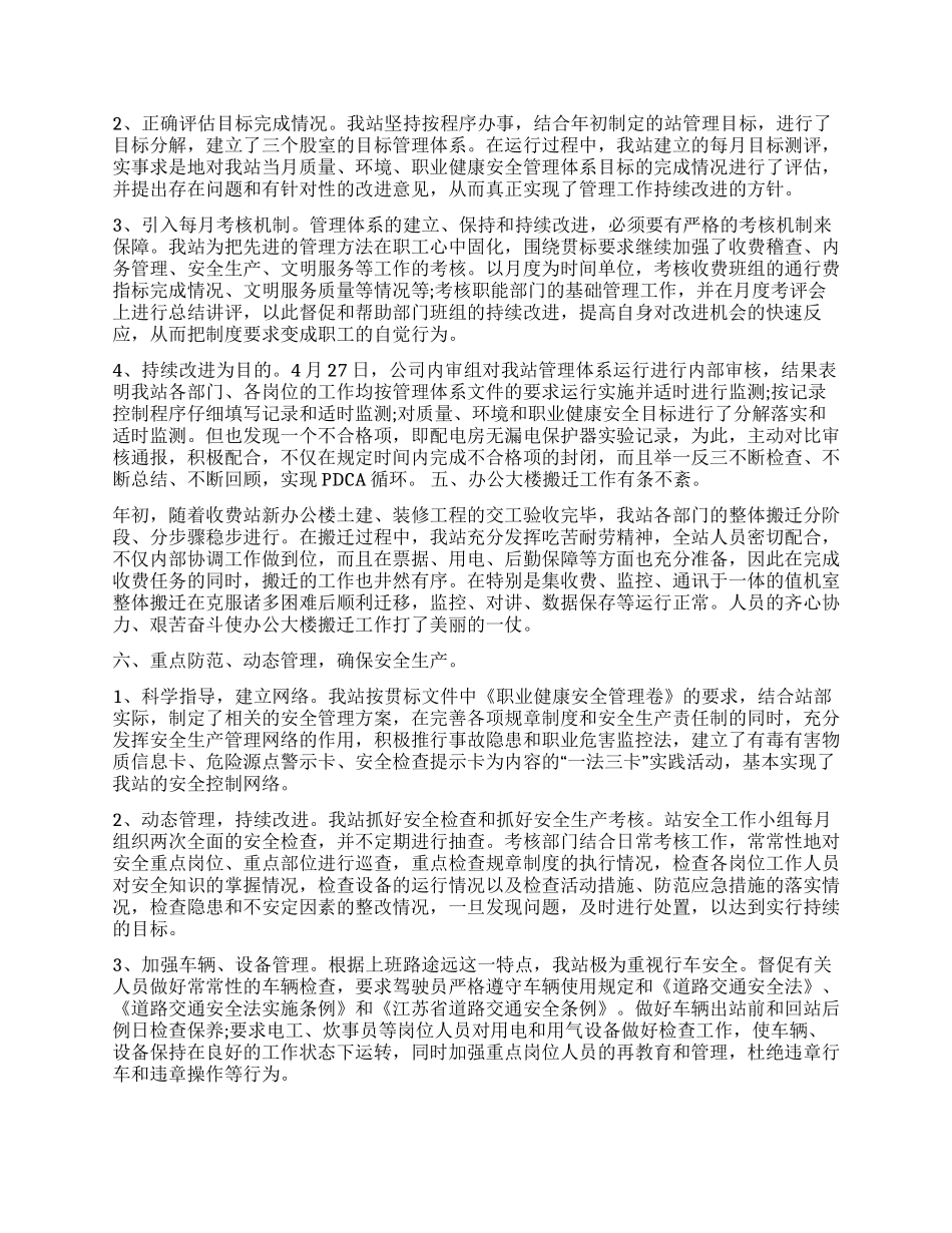 XX年收费站工作总结_第3页