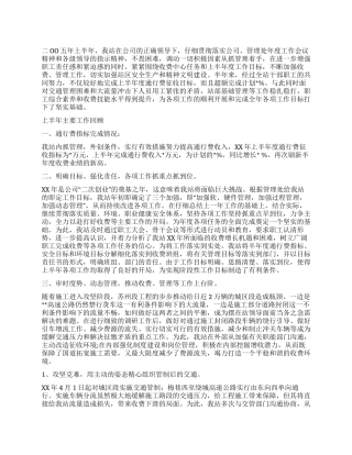 XX年收费站工作总结