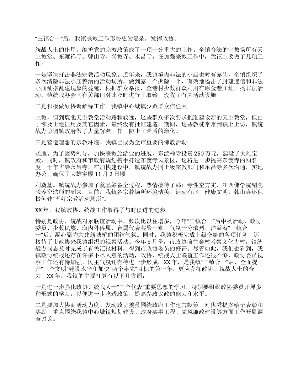 XX年政协统战工作总结_第2页