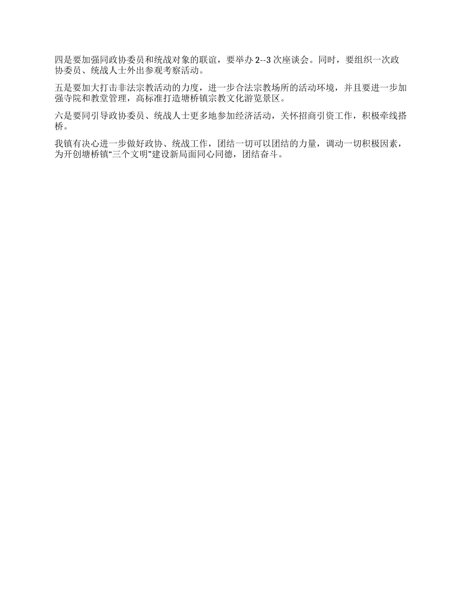 XX年政协统战工作总结_第3页