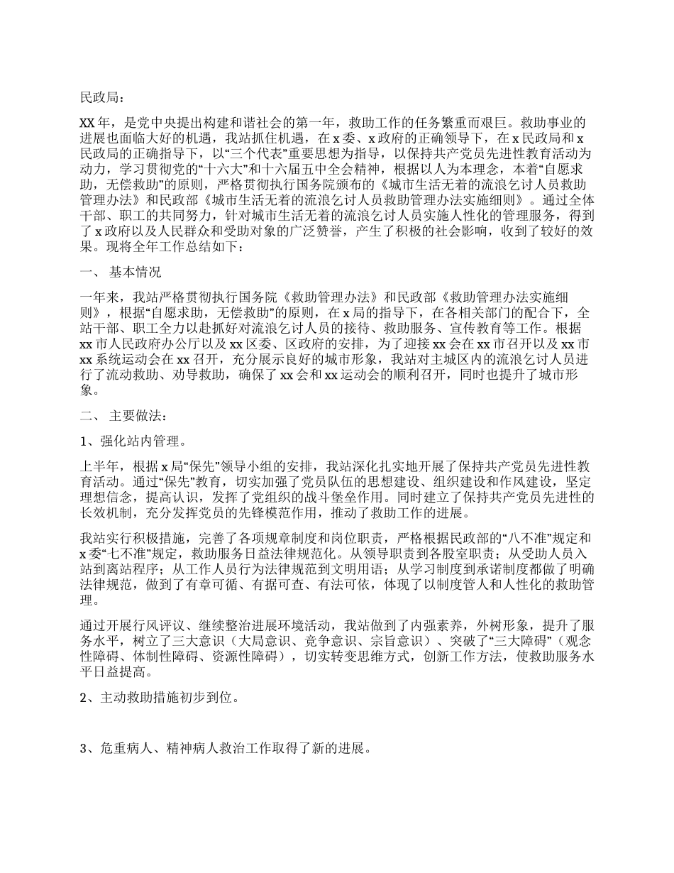 XX年救助管理站工作总结_第1页