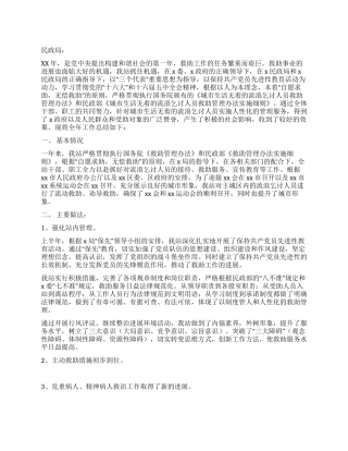 XX年救助管理站工作总结
