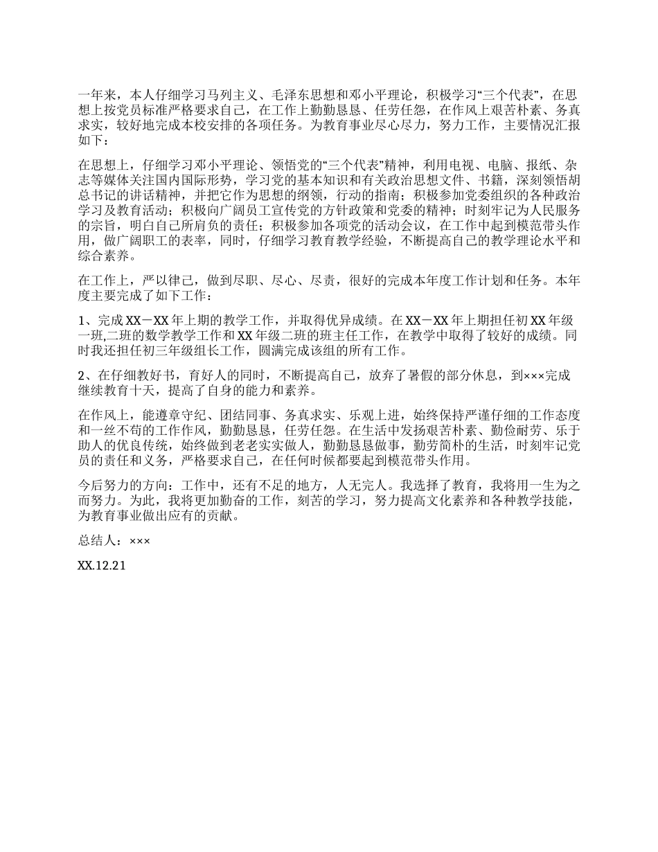 XX年教师党员个人年终总结_第1页