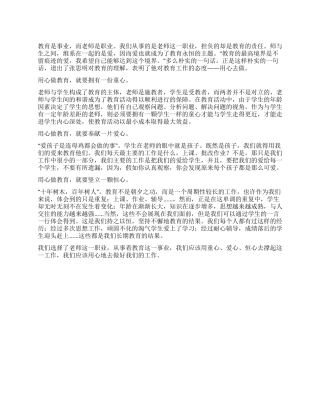 XX年教师读书心得体会