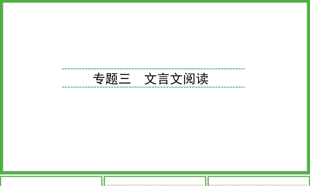 文言文归类整合