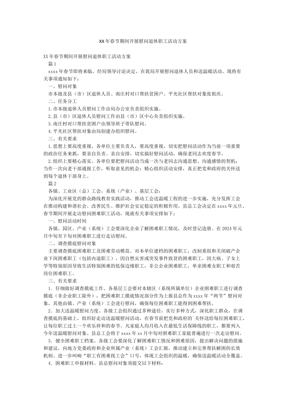 XX年春节期间开展慰问退休职工活动方案_第1页