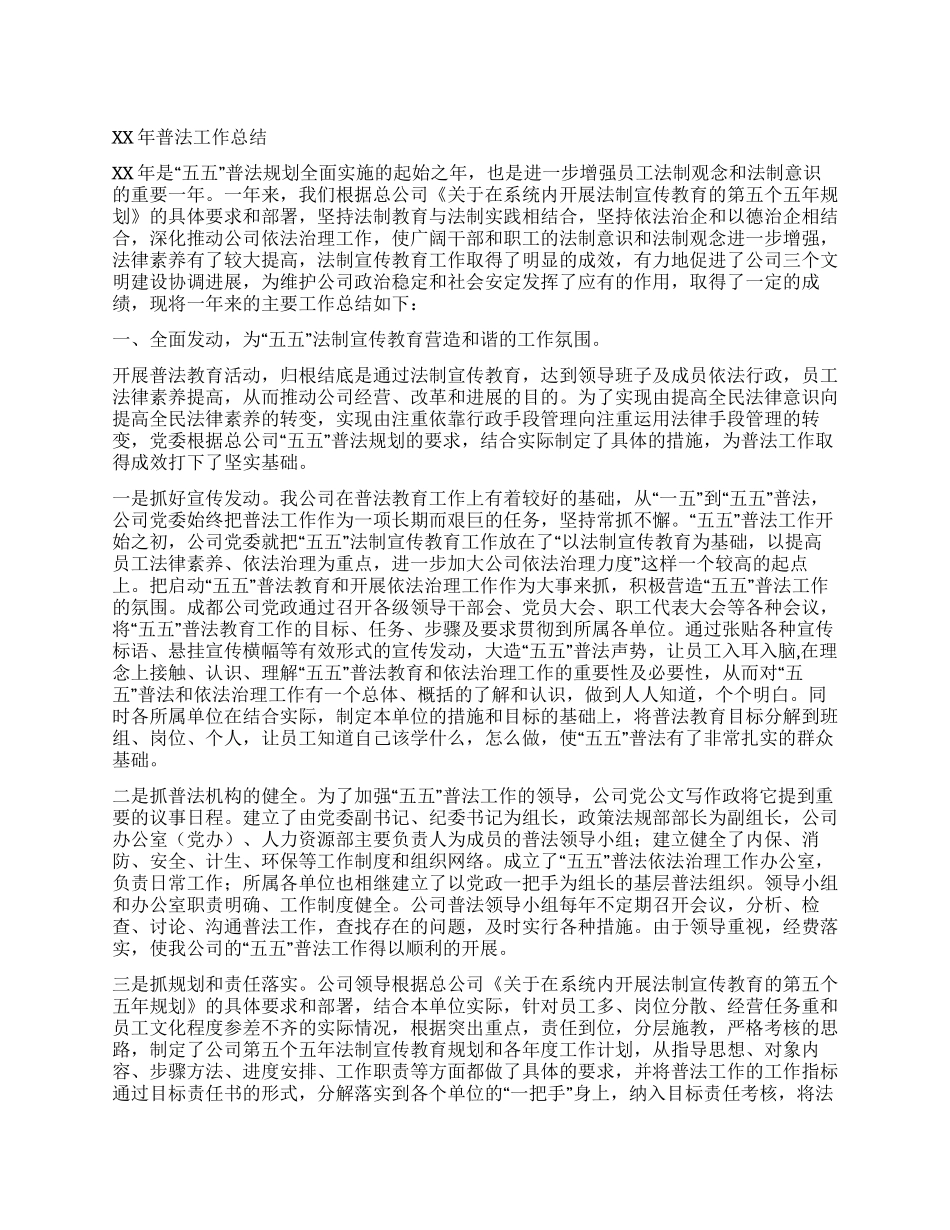 XX年普法工作总结_第1页