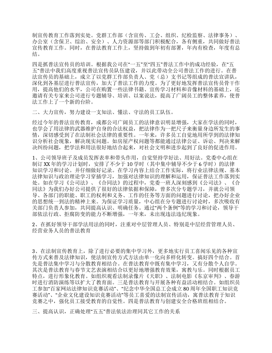 XX年普法工作总结_第2页