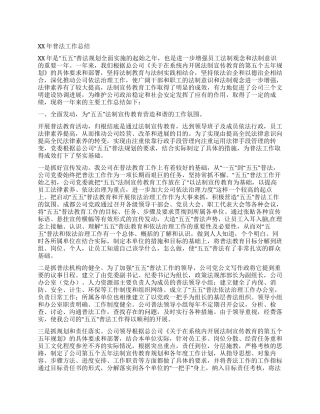 XX年普法工作总结