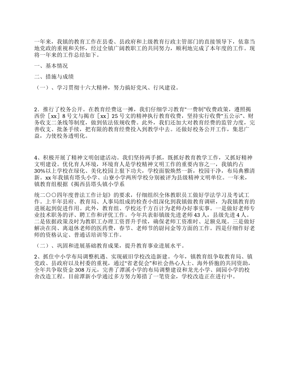 XX年教育工作总结_第1页