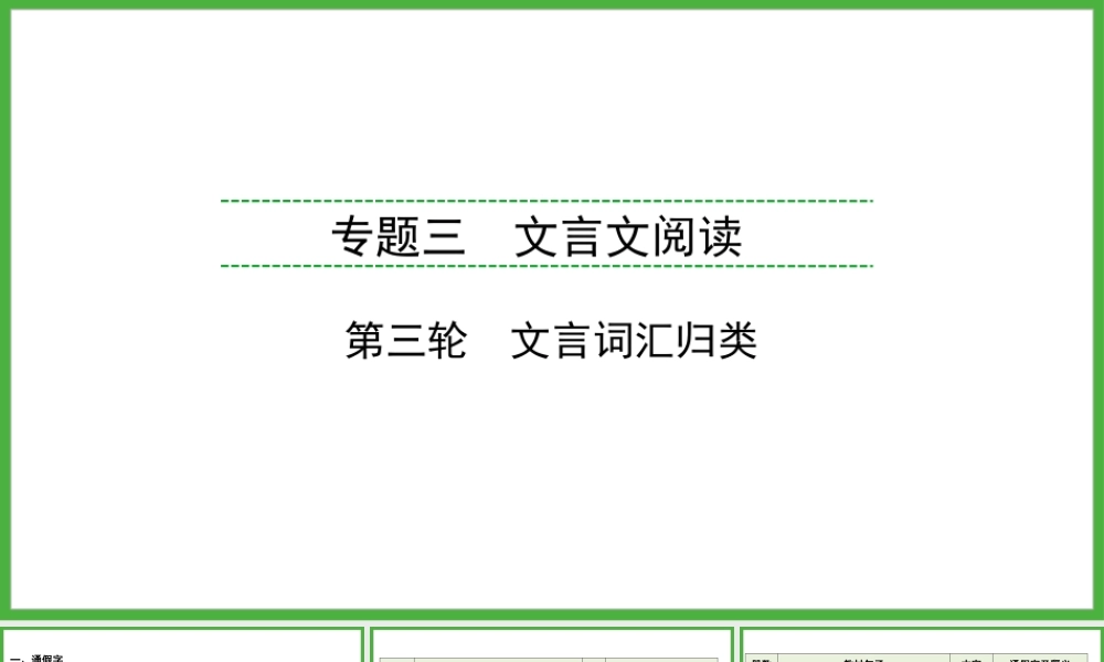 文言文归类整合二