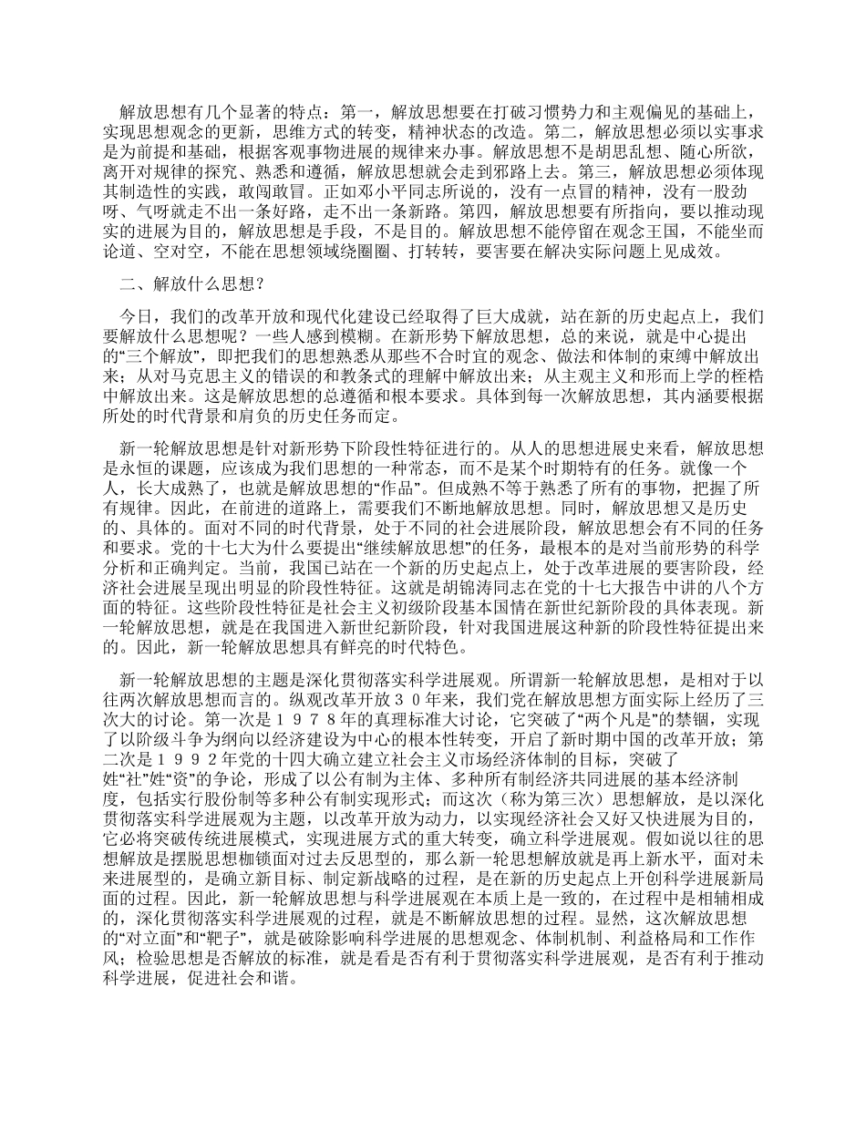 XX年新一轮解放思想心得体会_第2页