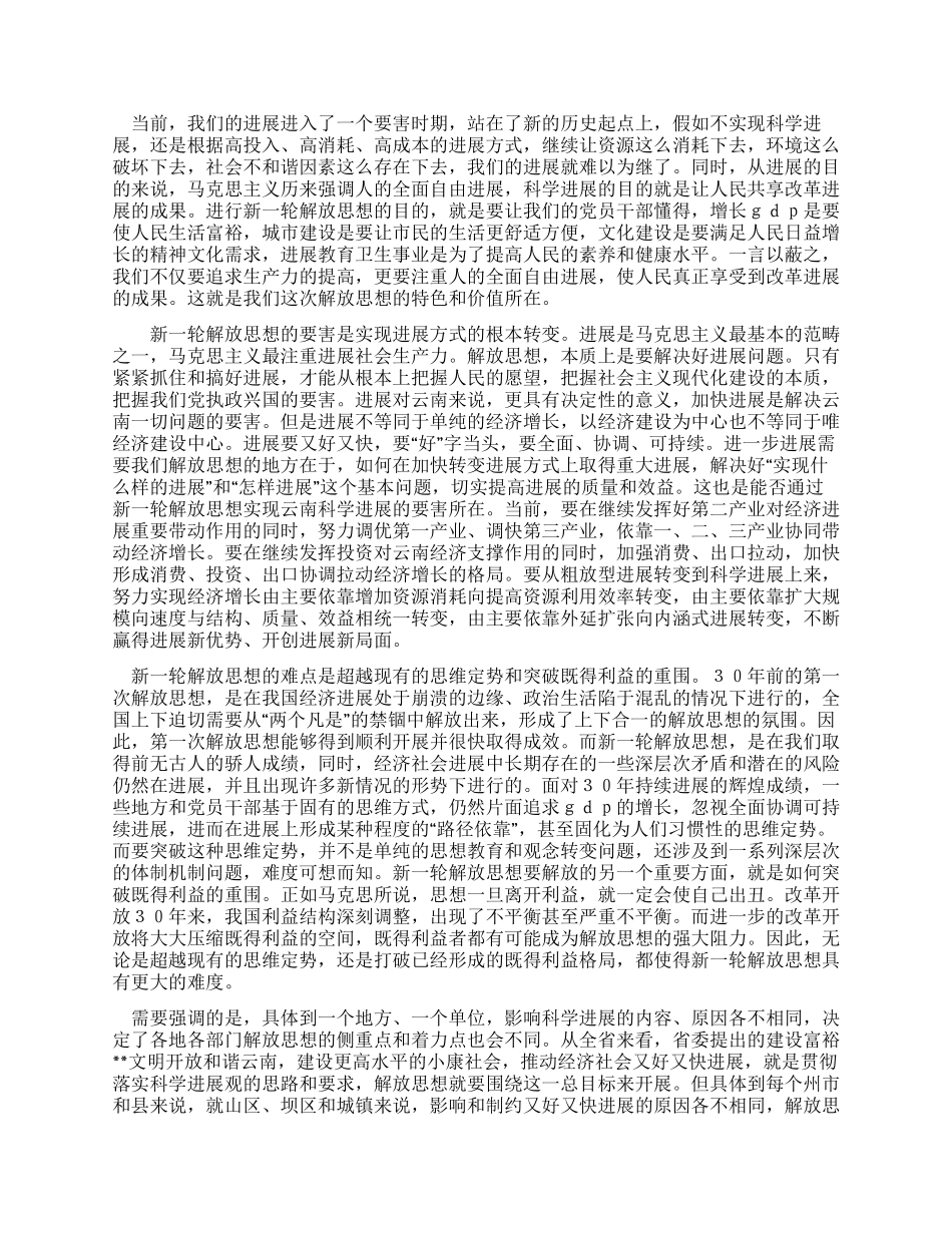 XX年新一轮解放思想心得体会_第3页