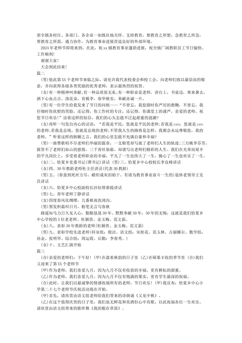 XX年教师节活动主持词串词_第2页