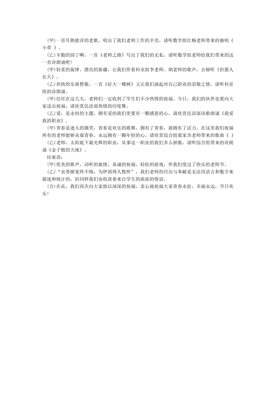 XX年教师节活动主持词串词_第3页