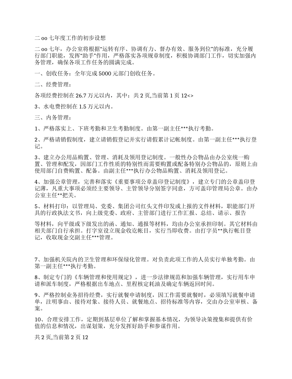 XX年机关综合办公室工作总结_第2页