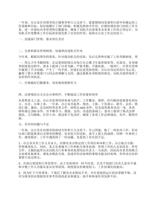 XX年机关综合办公室工作总结