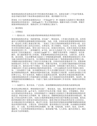 XX年林改工作总结