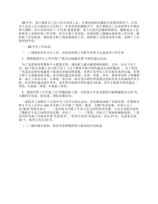 XX年某机关工会工作总结