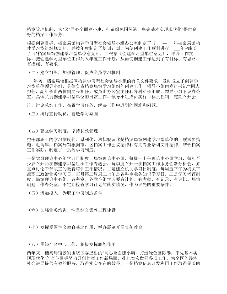XX年构建学习型单位工作总结_第2页