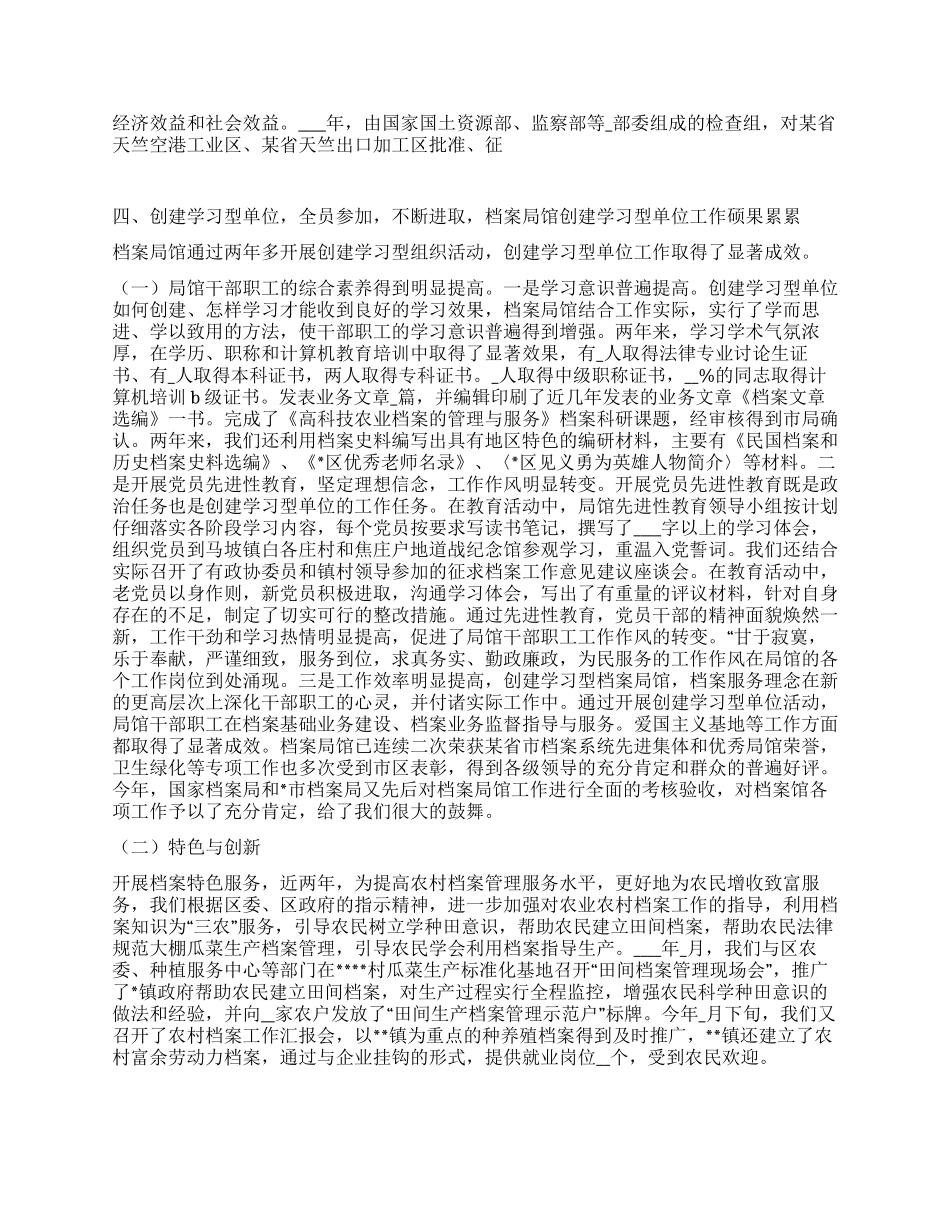 XX年构建学习型单位工作总结_第3页