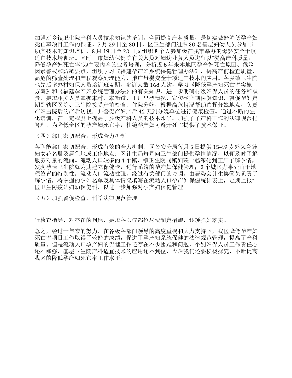 XX年某区降低孕产妇死亡率项目工作总结_第2页