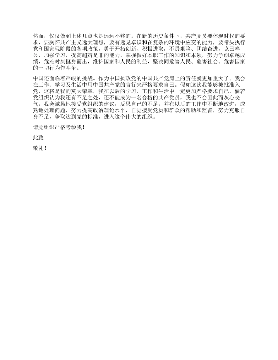 XX年最新公司职员入党申请书_第2页