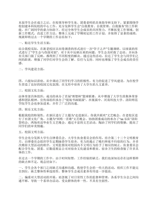 XX年校学生会工作总结