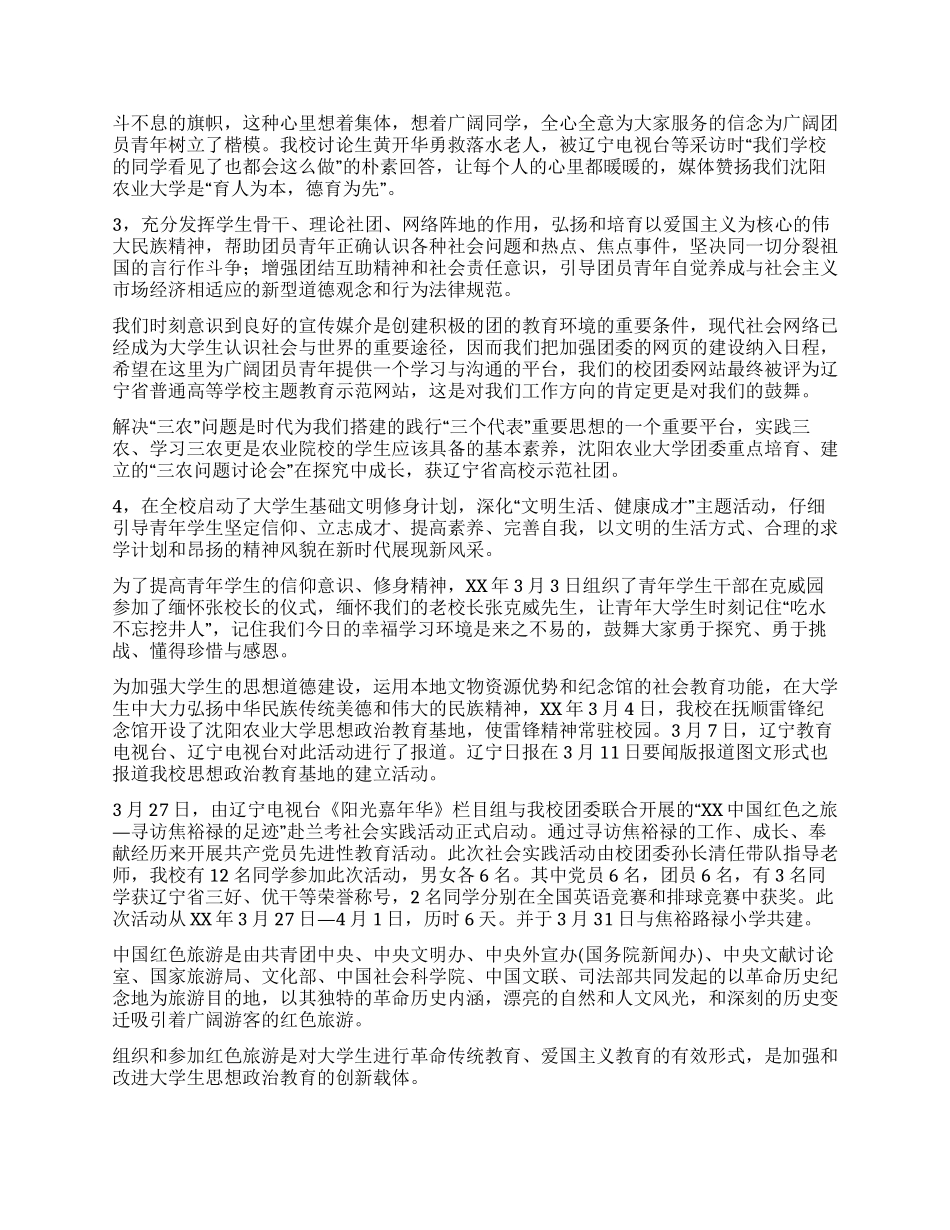 XX年沈阳农业大学团委工作总结_第2页