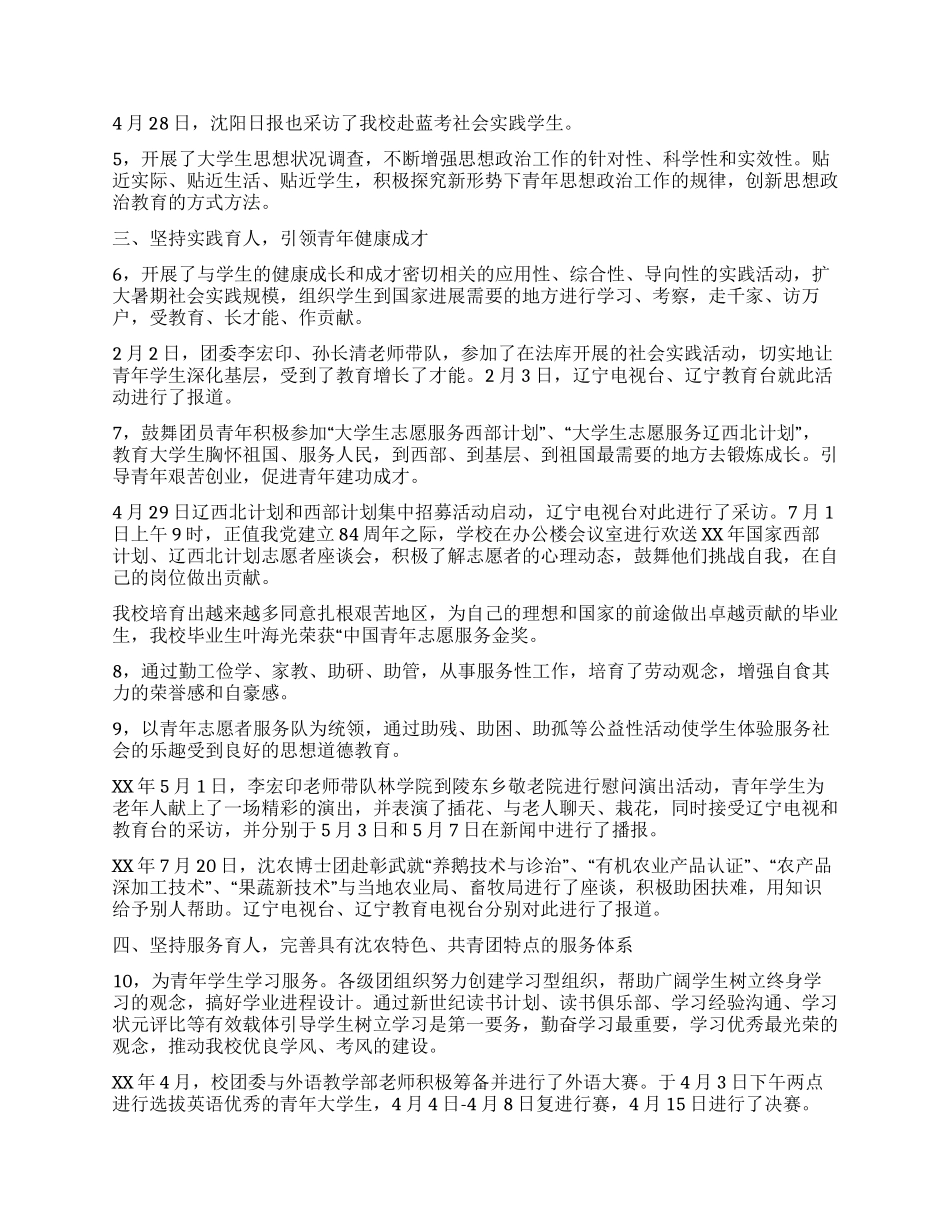 XX年沈阳农业大学团委工作总结_第3页