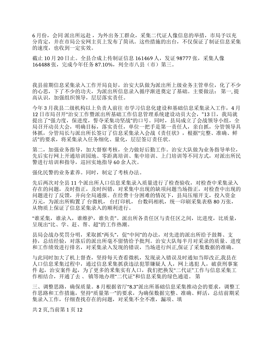 XX年治安工作总结_第2页