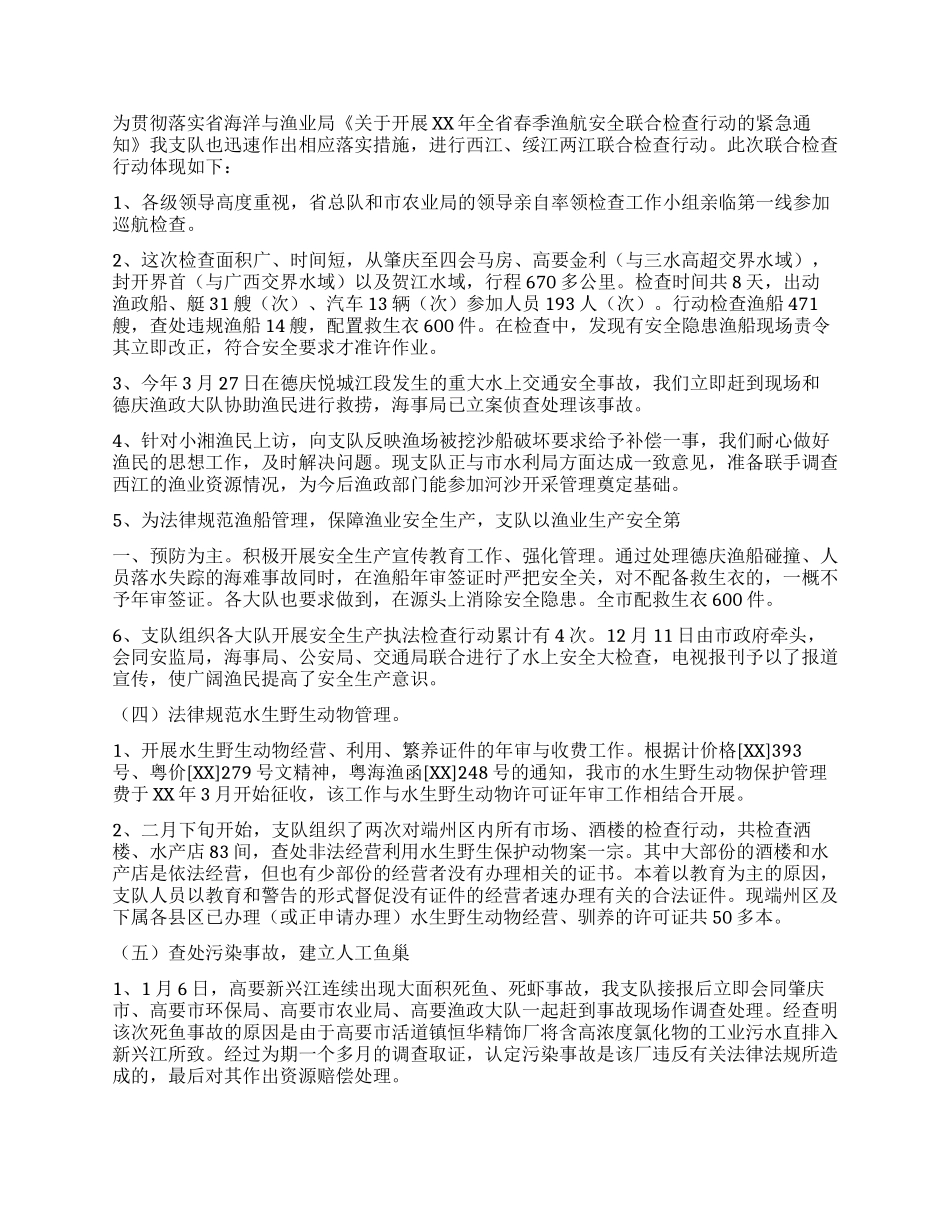 XX年渔政支队工作总结_第2页