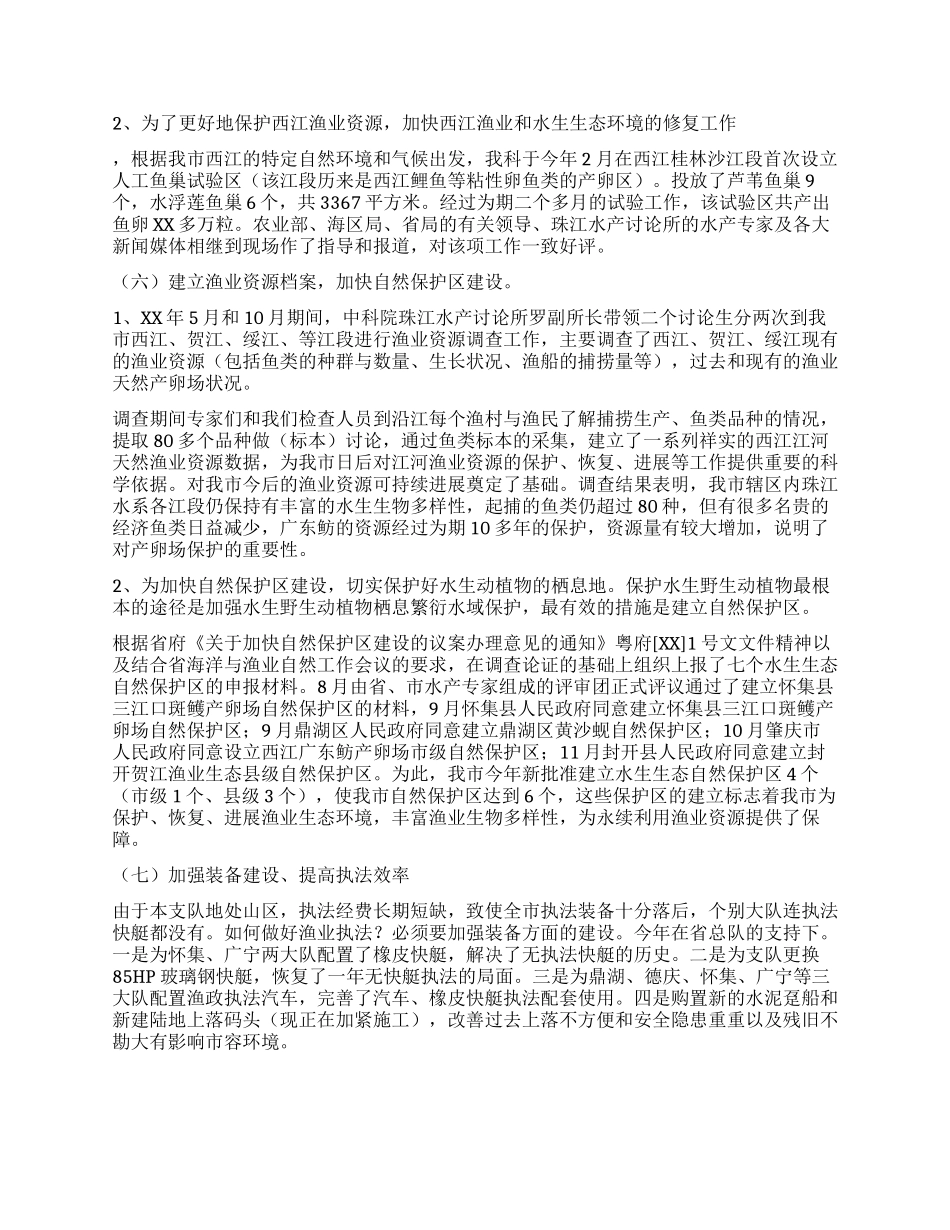 XX年渔政支队工作总结_第3页