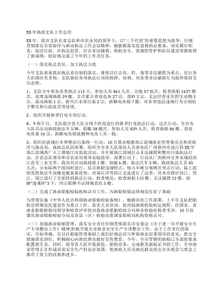 XX年渔政支队工作总结