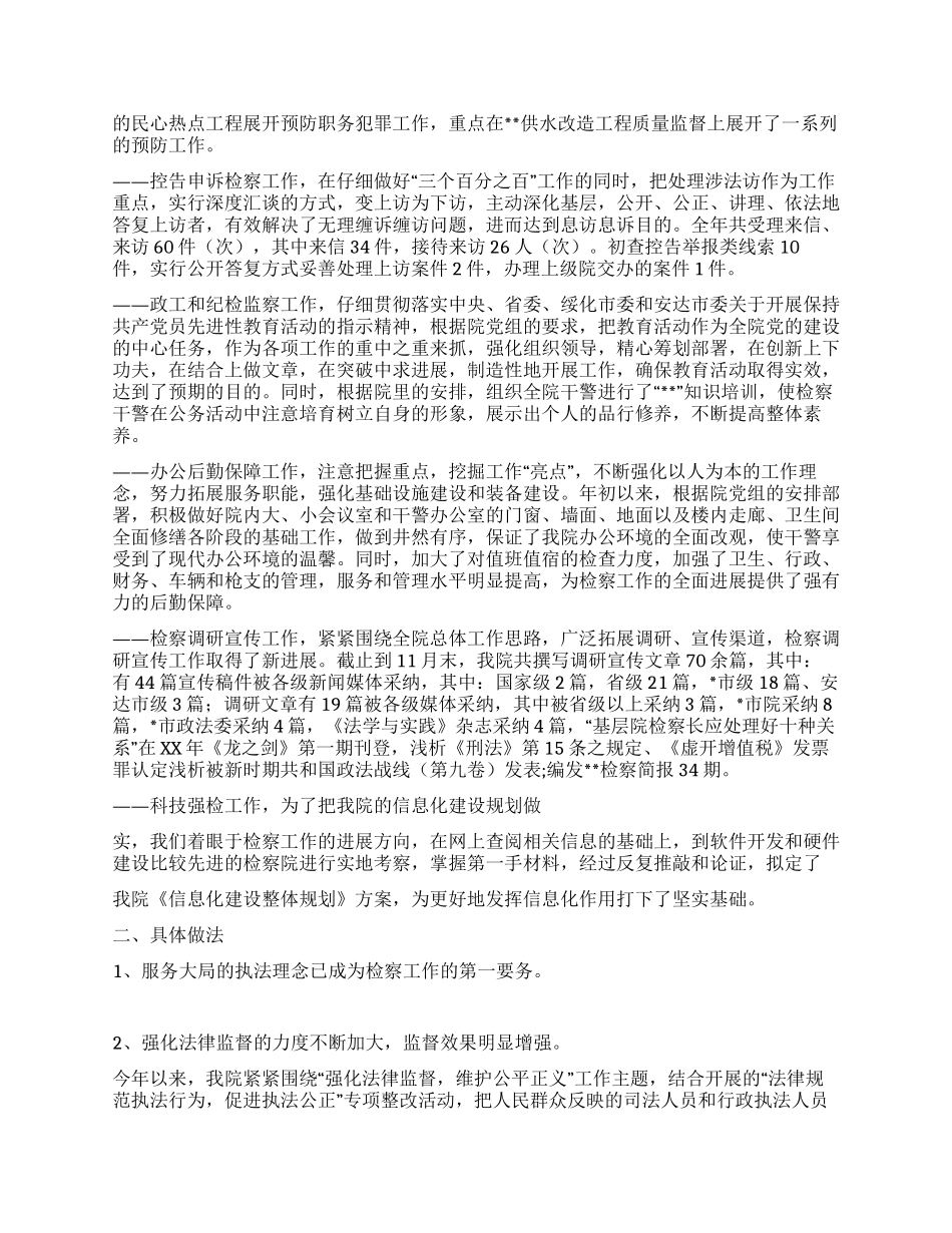 XX年检察院工作总结_第2页