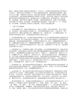 XX年检察院工作总结