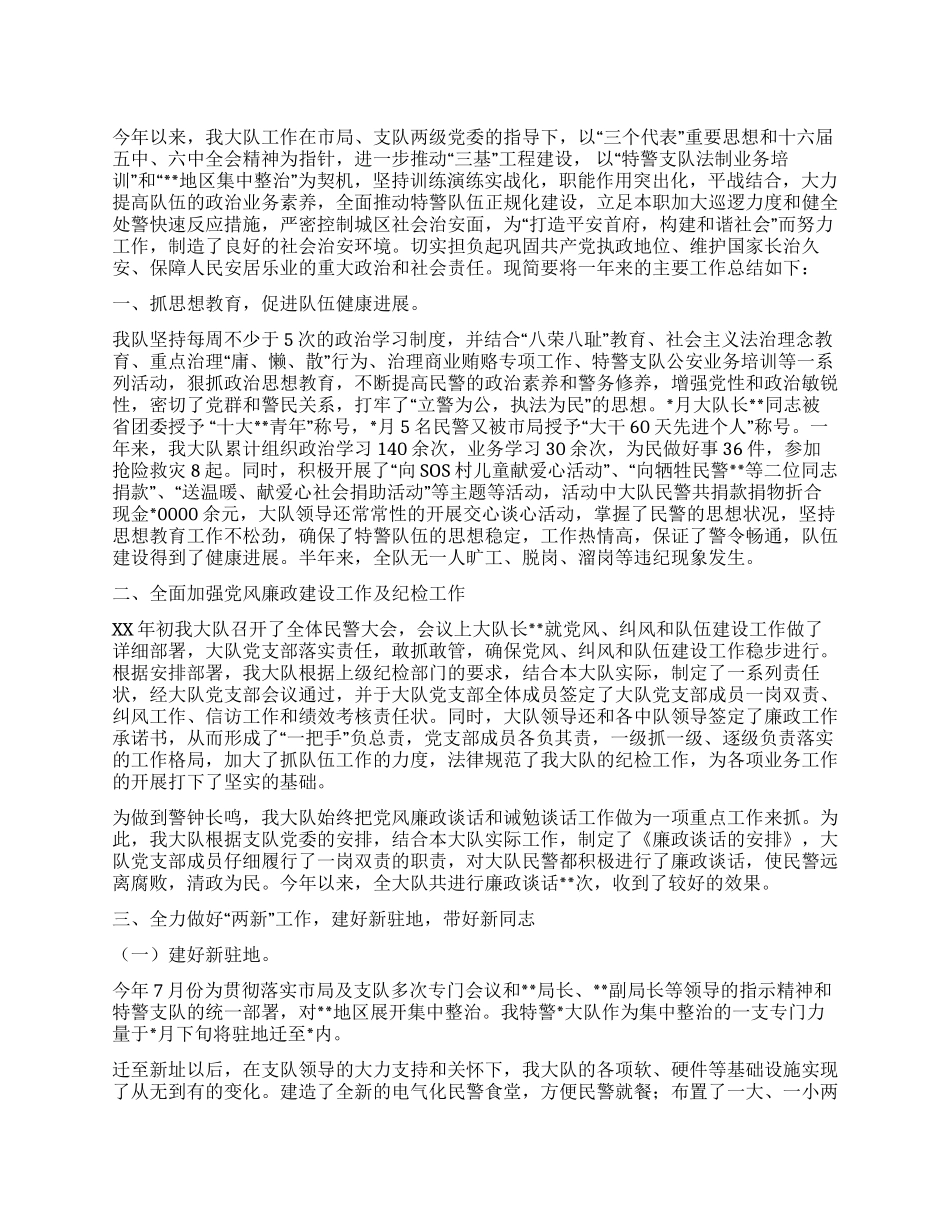 XX年特警大队工作总结_第1页