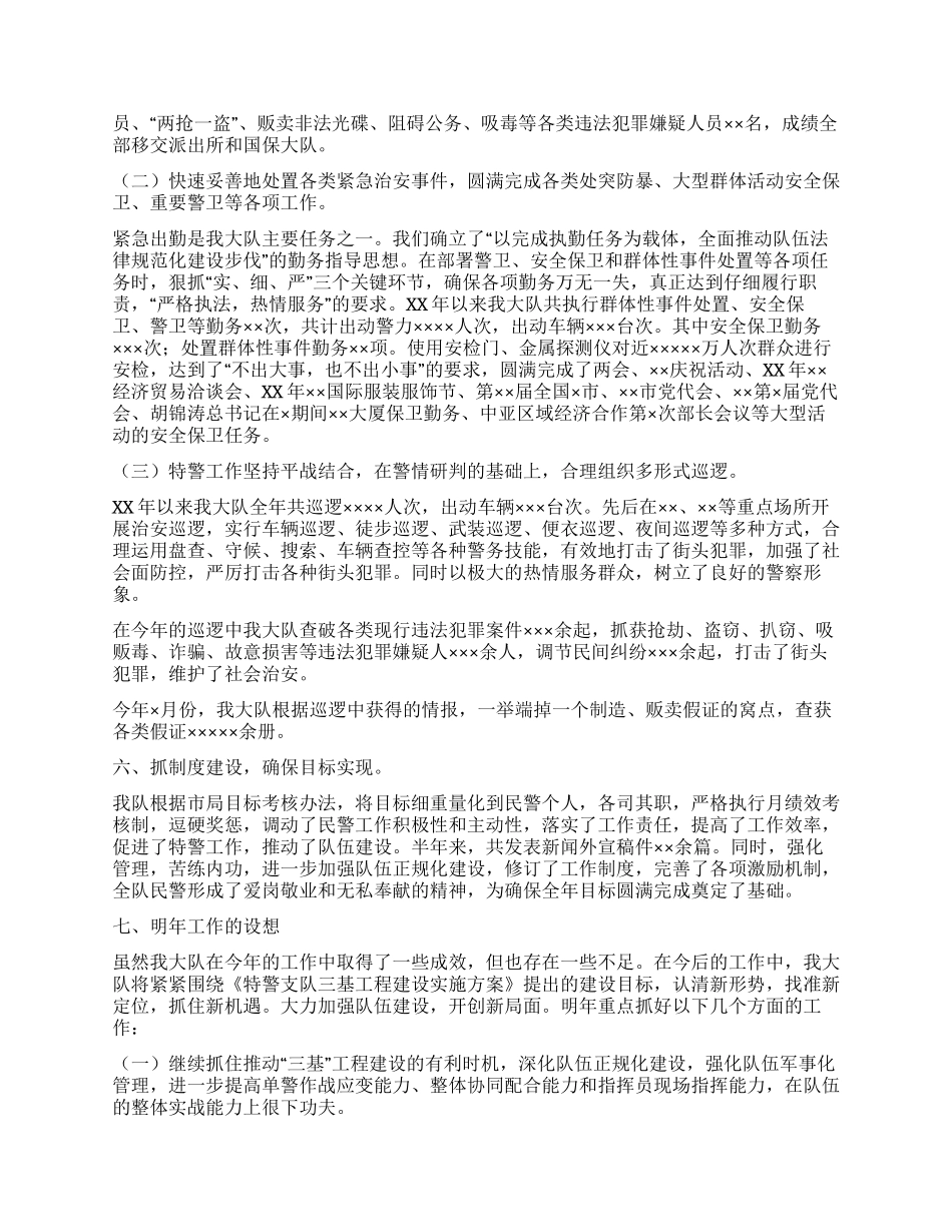 XX年特警大队工作总结_第3页