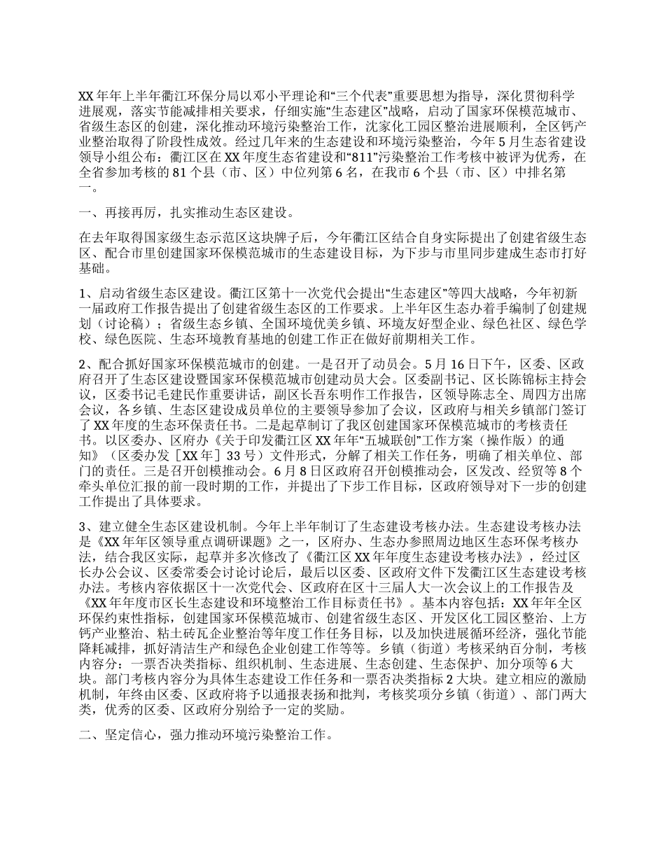 XX年环保分局工作总结_第1页