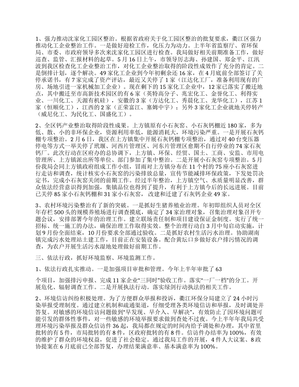 XX年环保分局工作总结_第2页