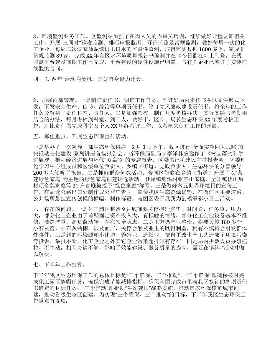 XX年环保分局工作总结_第3页