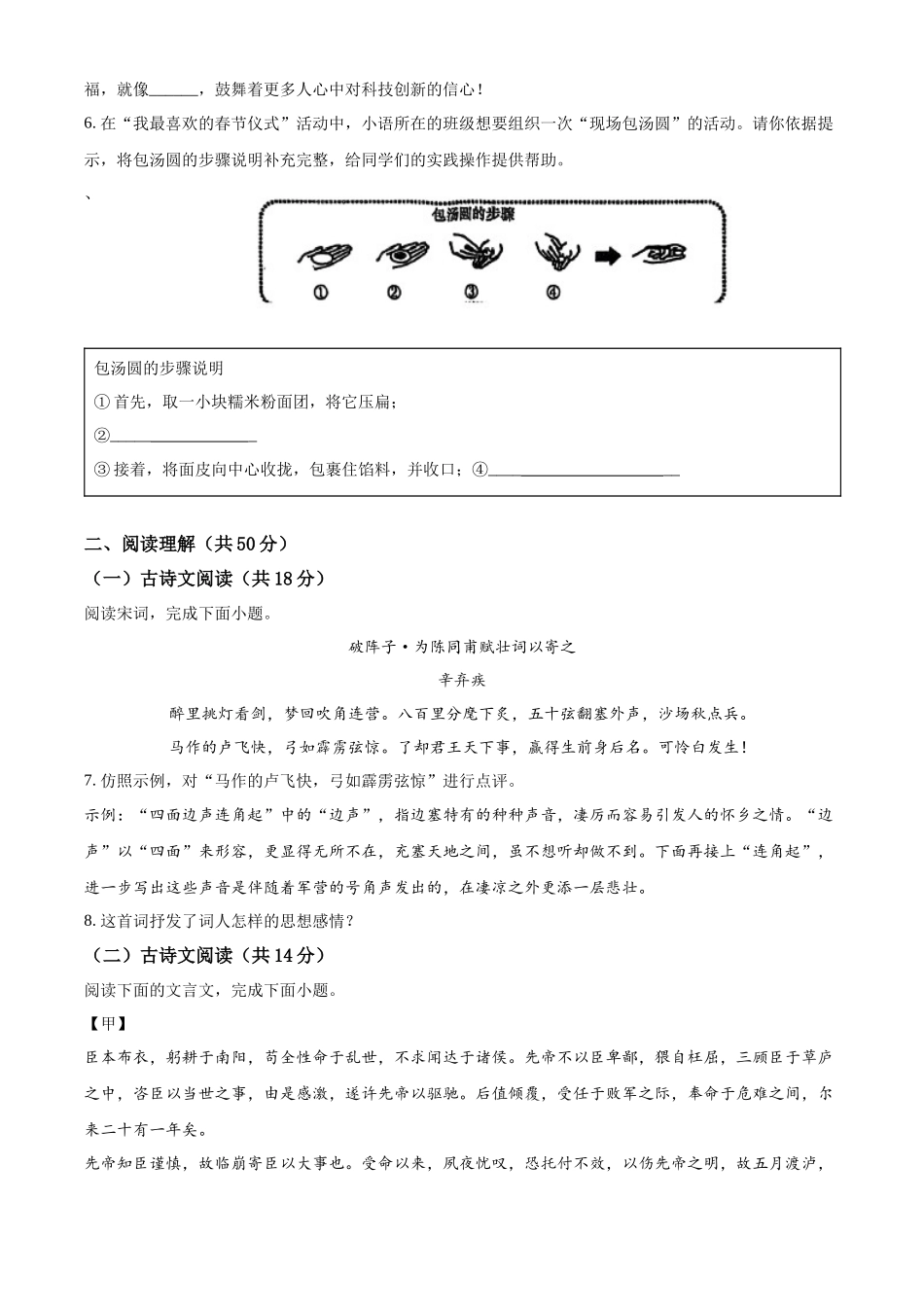 一模语文试题（含答案）.docx2025年湖南省隆回县中考一模语文试题（含答案）_第3页