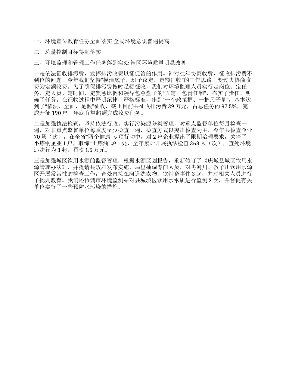 XX年环境保护工作总结_第1页