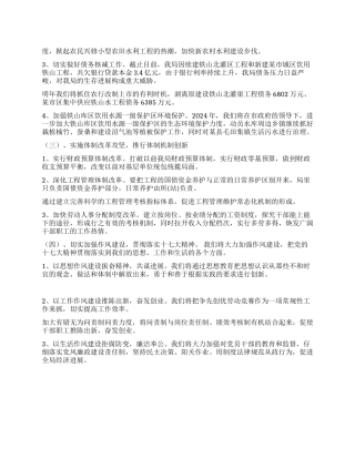XX年水利局工作总结