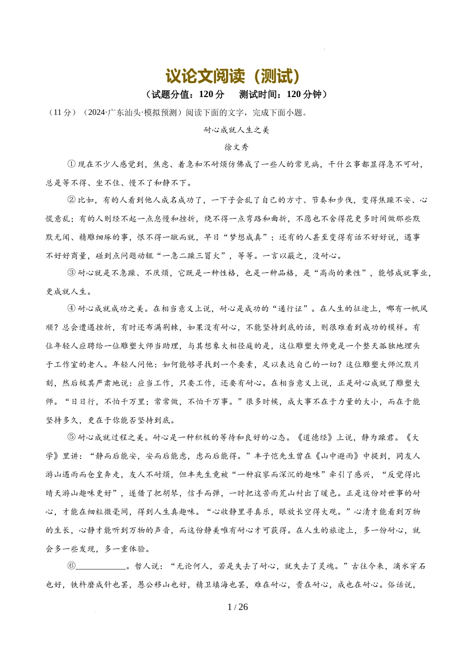 议论文阅读（测试）（解析版）_第1页