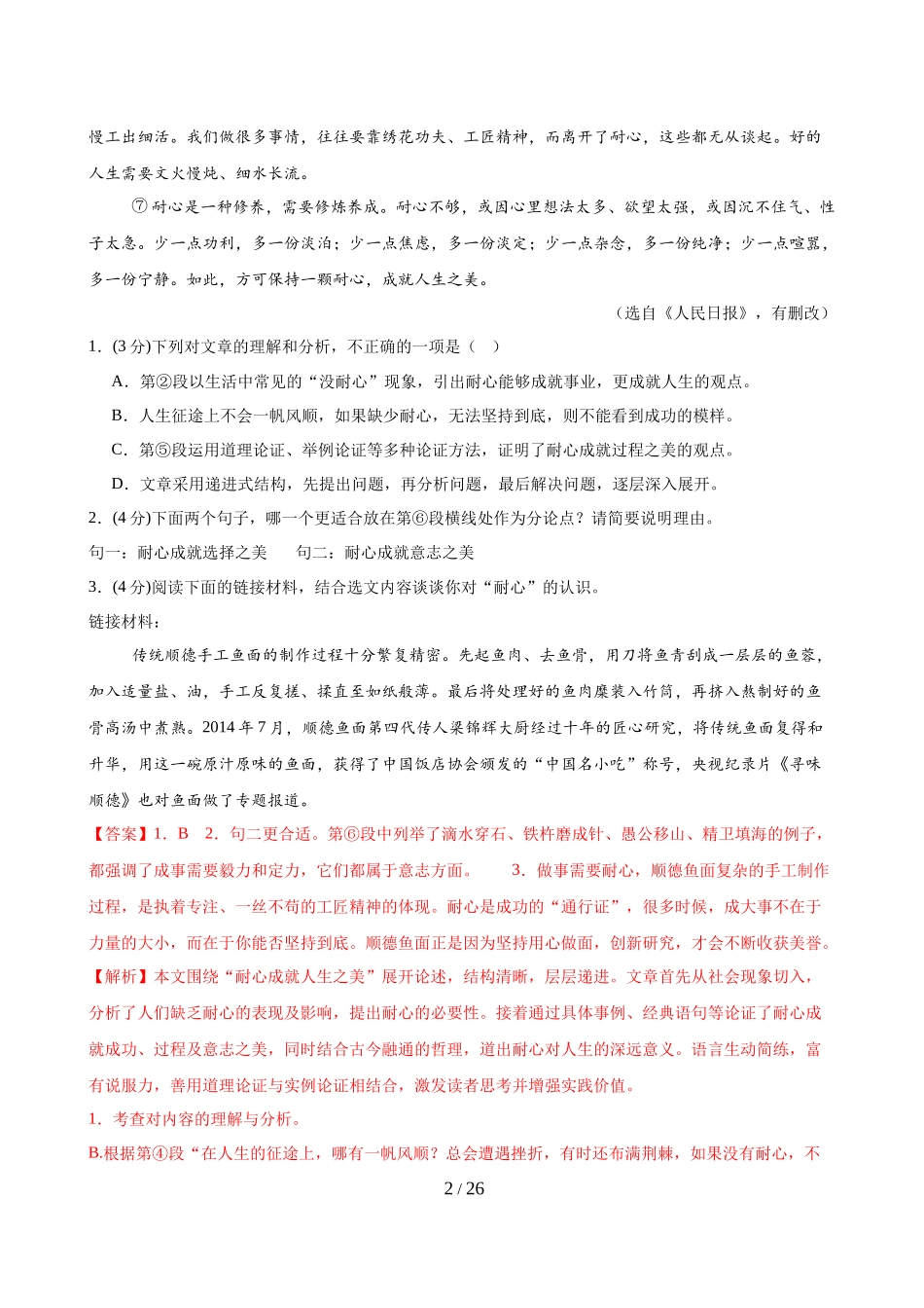 议论文阅读（测试）（解析版）_第2页