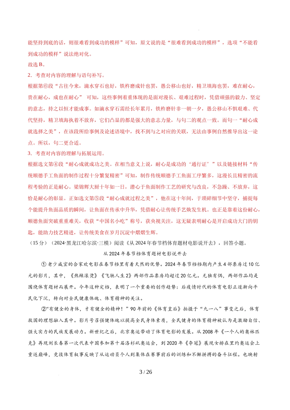 议论文阅读（测试）（解析版）_第3页