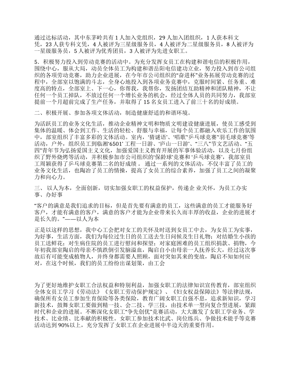 XX年电信工会女工委工作总结_第2页